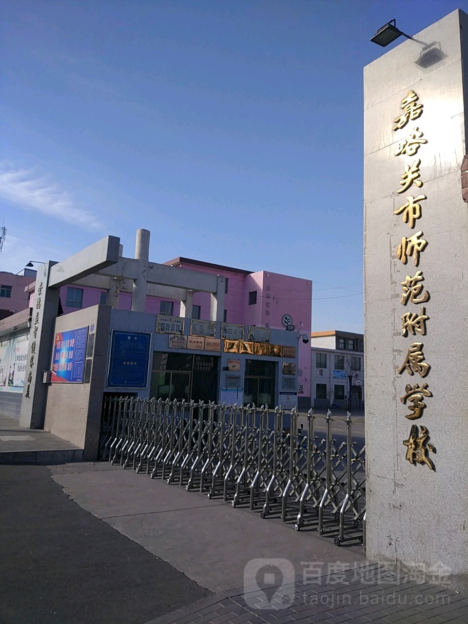 嘉峪关市师范附属学校(中学部)