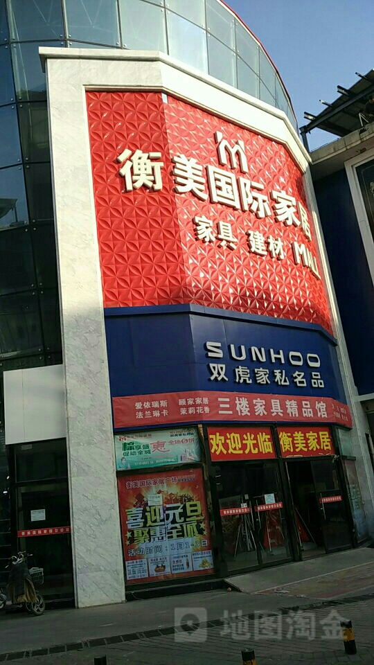 衡美国际花居广场(环球新意百货店)