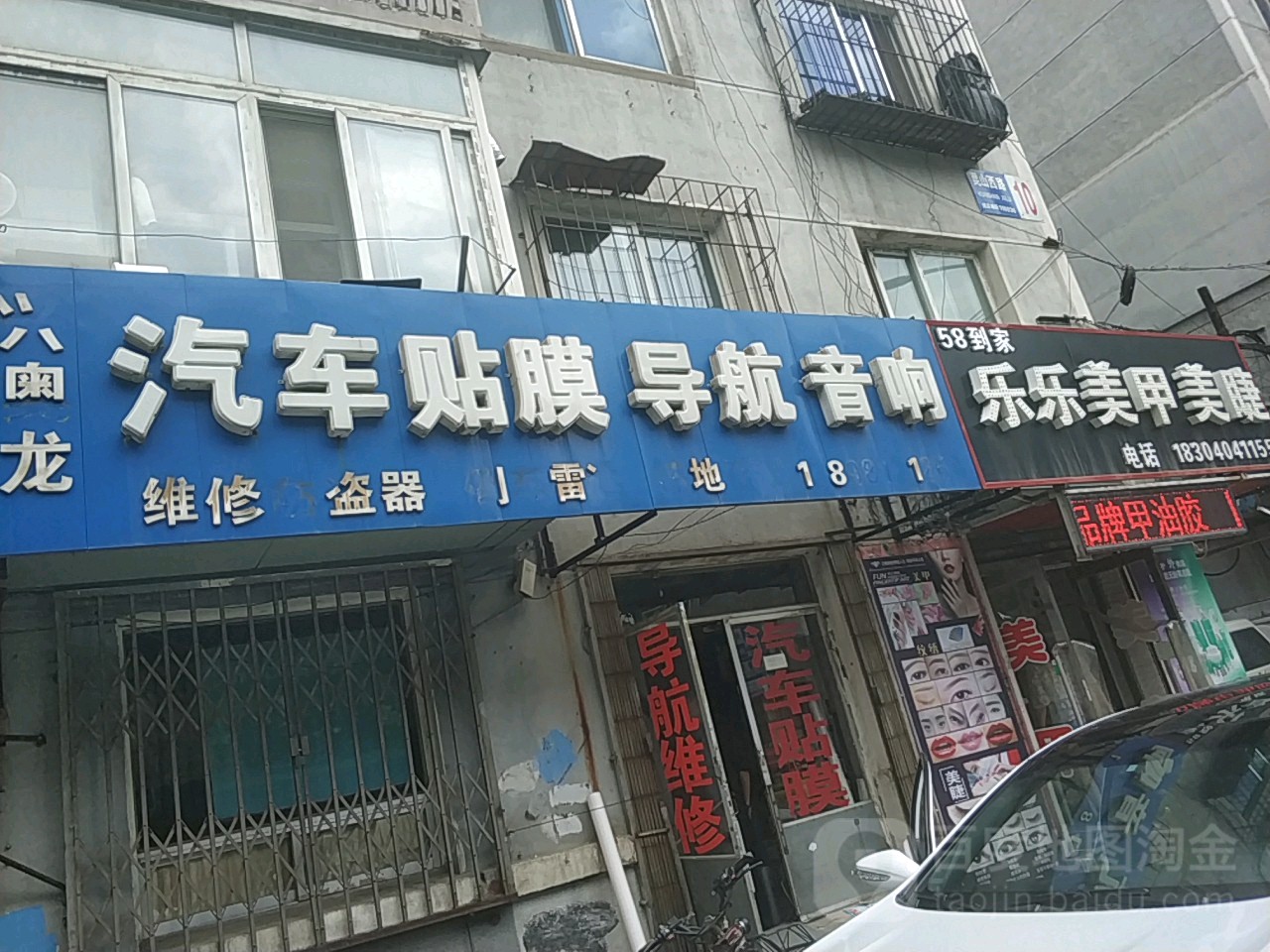 乐乐美甲美睫美肤