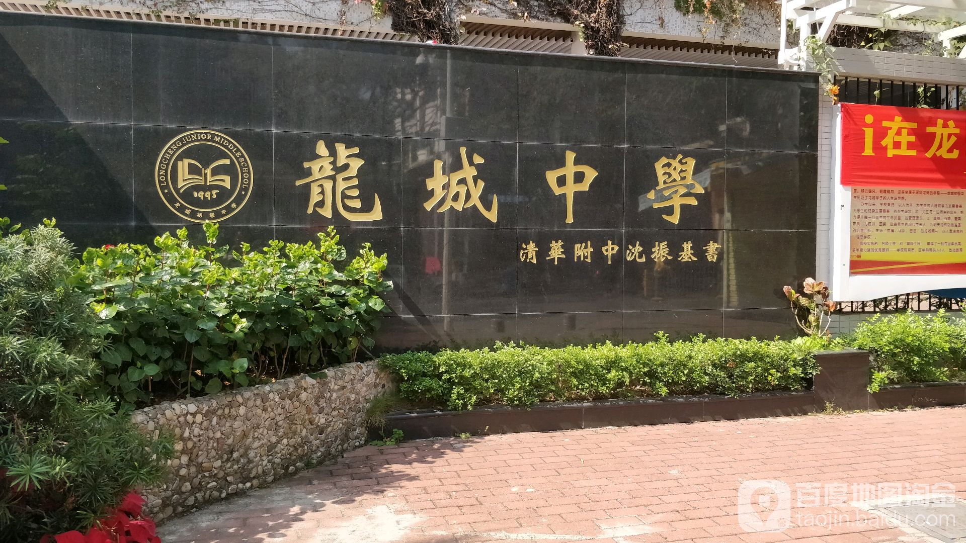 龙城初级中学