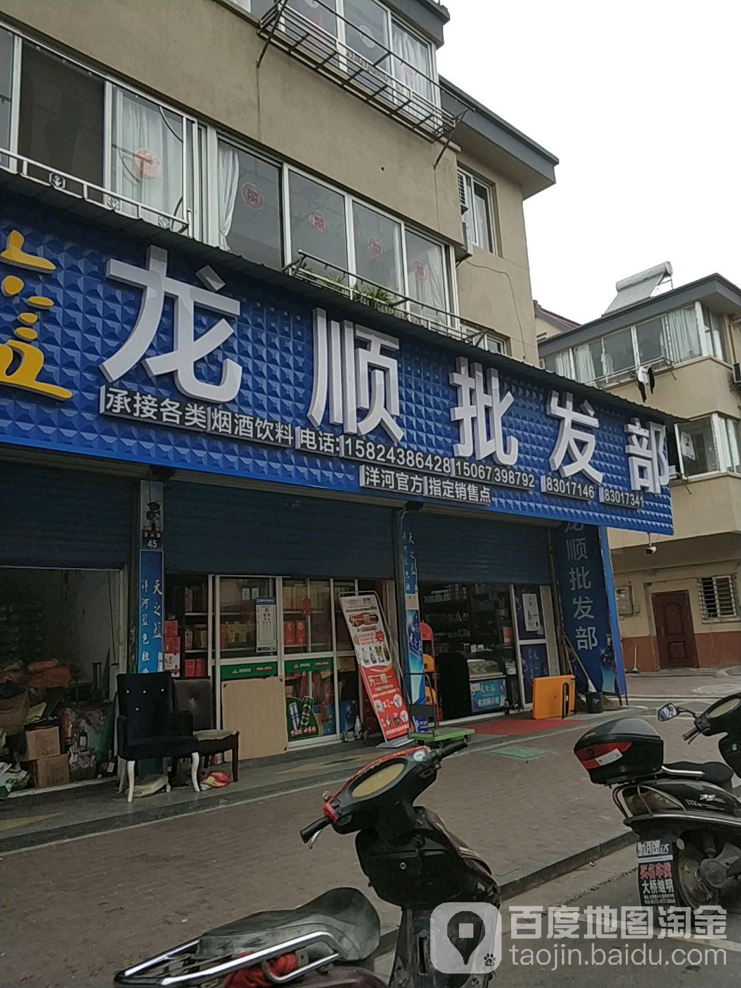 龙顺批fa(八里花苑店)