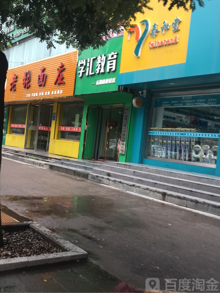 学汇教育(庆阳旗舰校区)