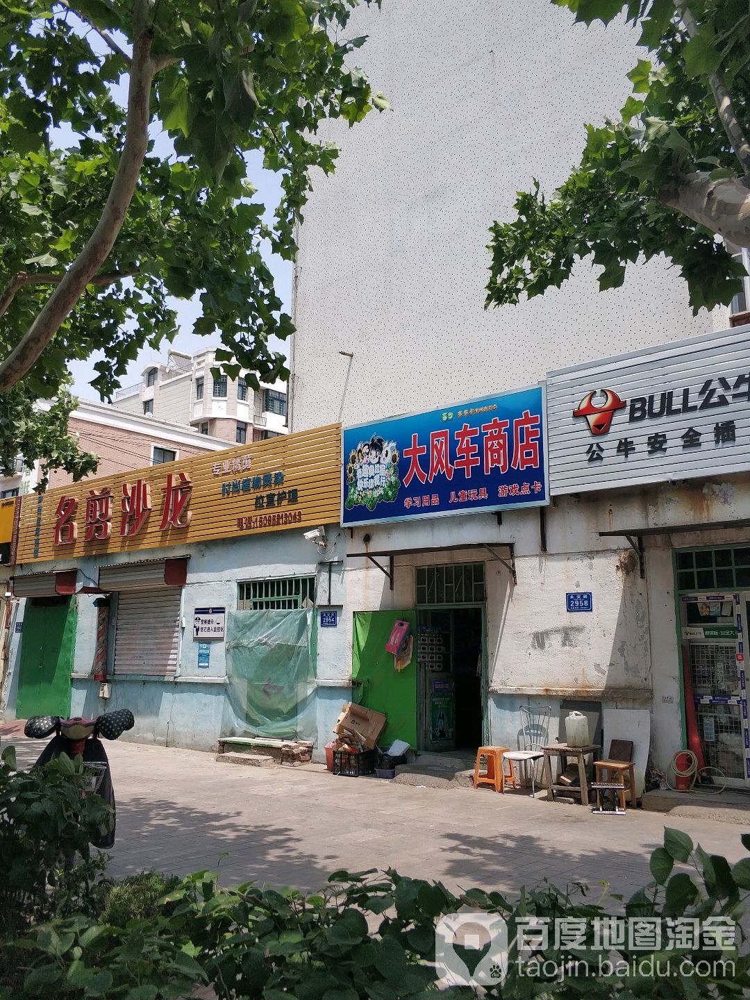 名剪沙龙h(永安路店)