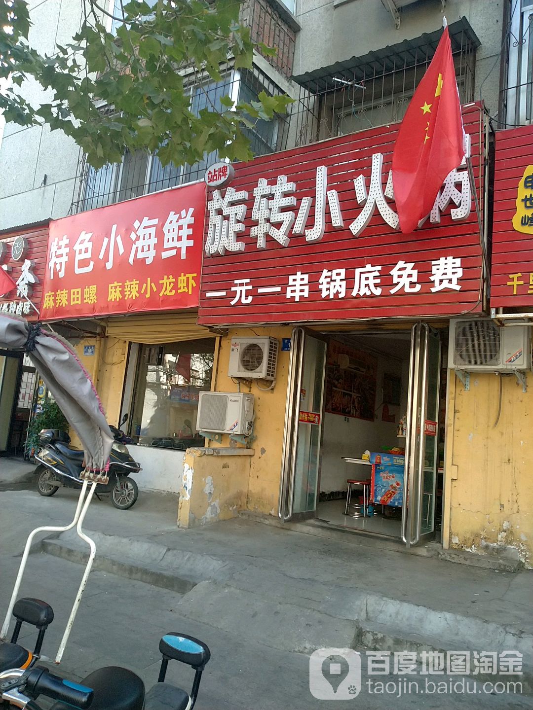 特色小海鲜