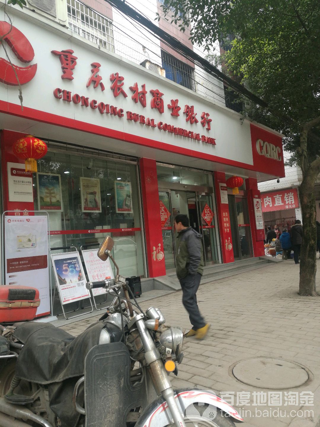 重庆农村商业银行(蒲元分理处)