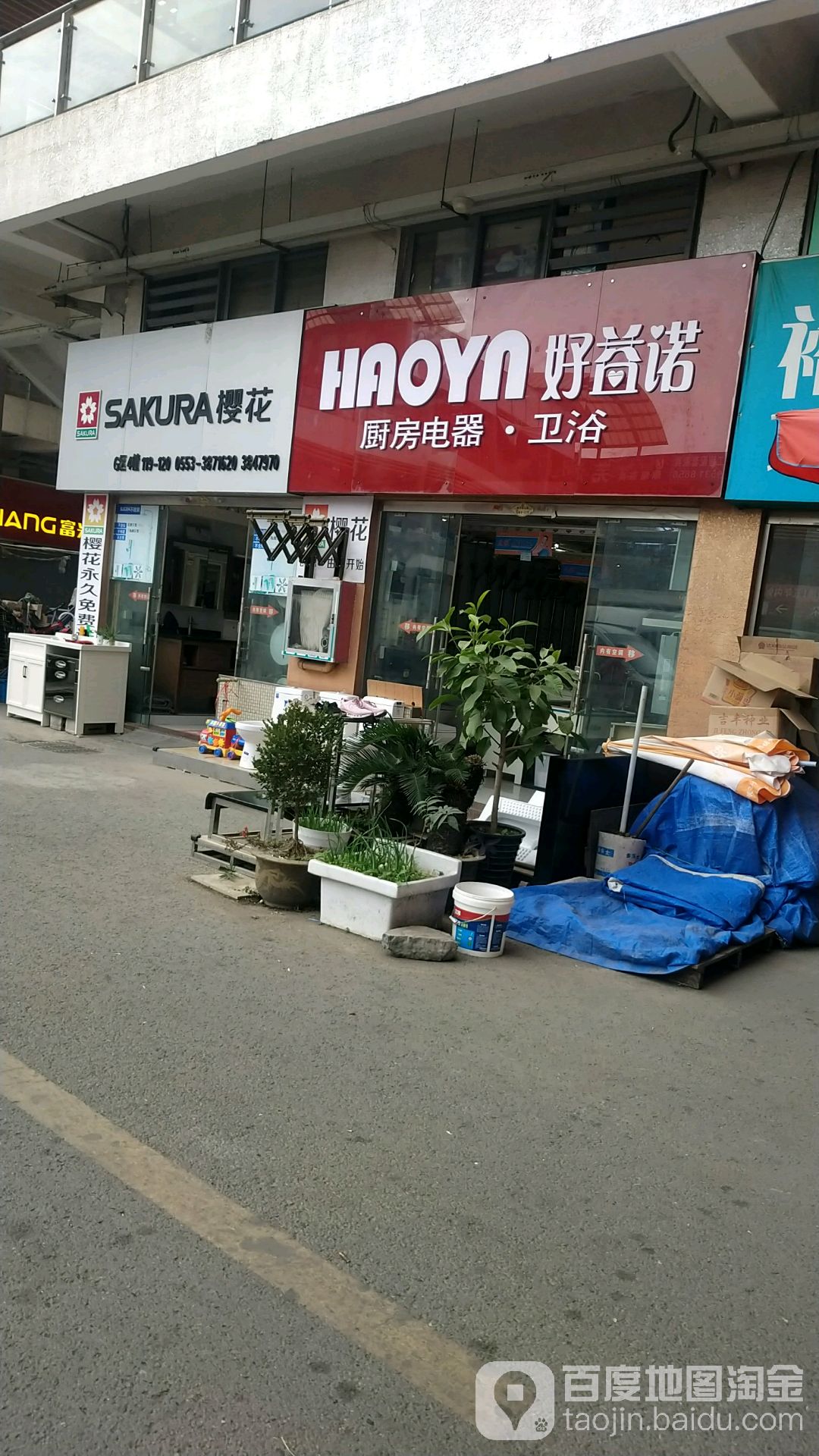好益诺厨房电器卫浴