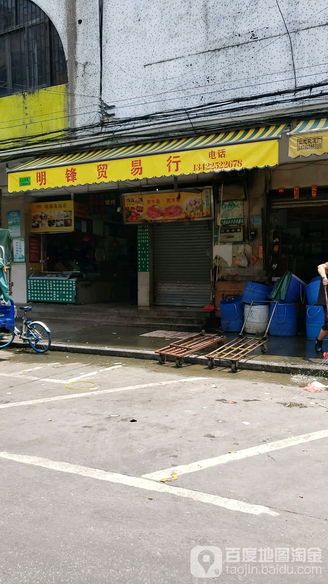 明锋优质冻品超市