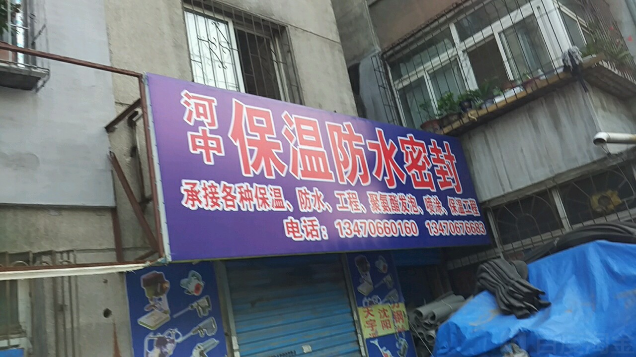 河中保温防水