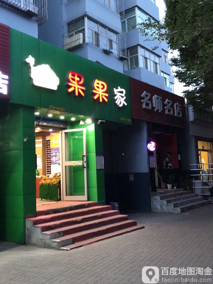 名名店店(南湖南路西二巷店)