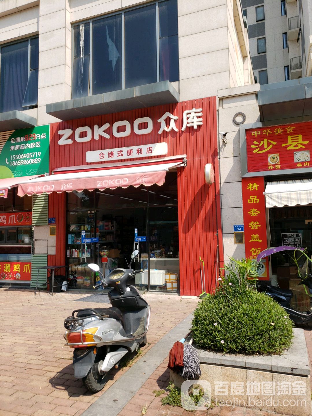 众库仓储氏便利店(四季阳光店)