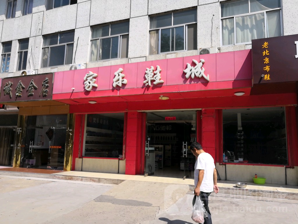 城鑫进店(富城路店)