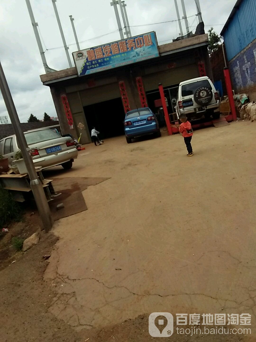 融盛汽修服务中心