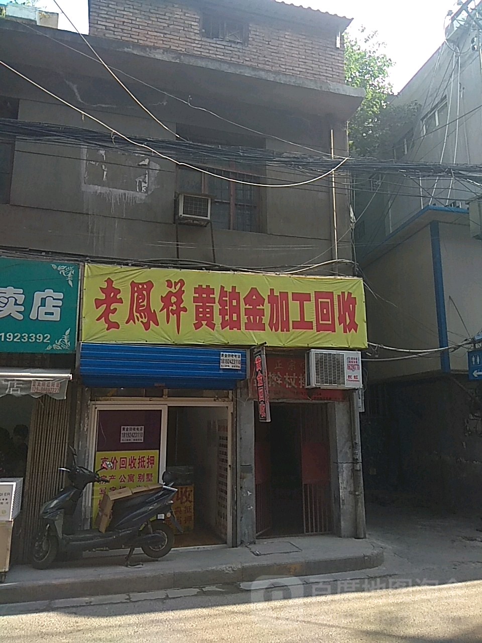 老凤祥黄铂金加工回收(新世界百货店)