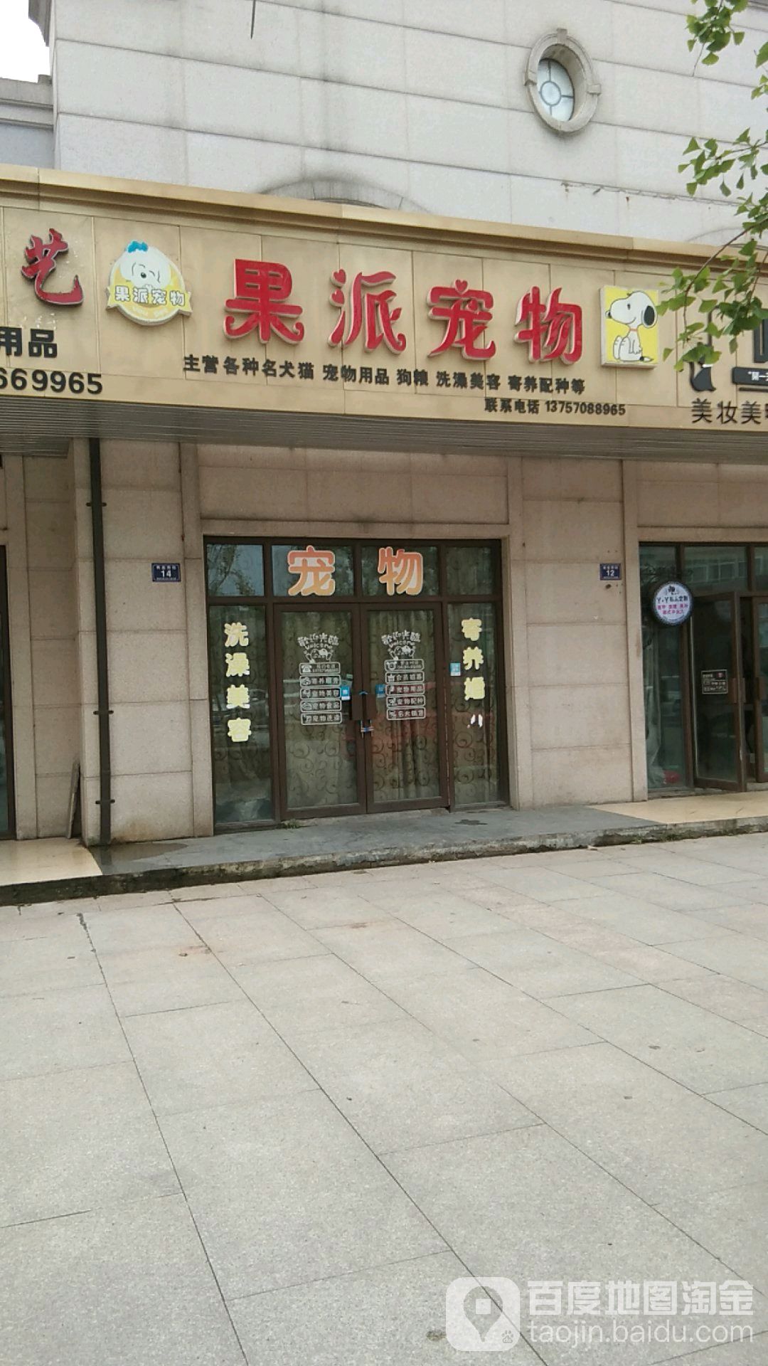 糖果派宠物屋(禹越店)