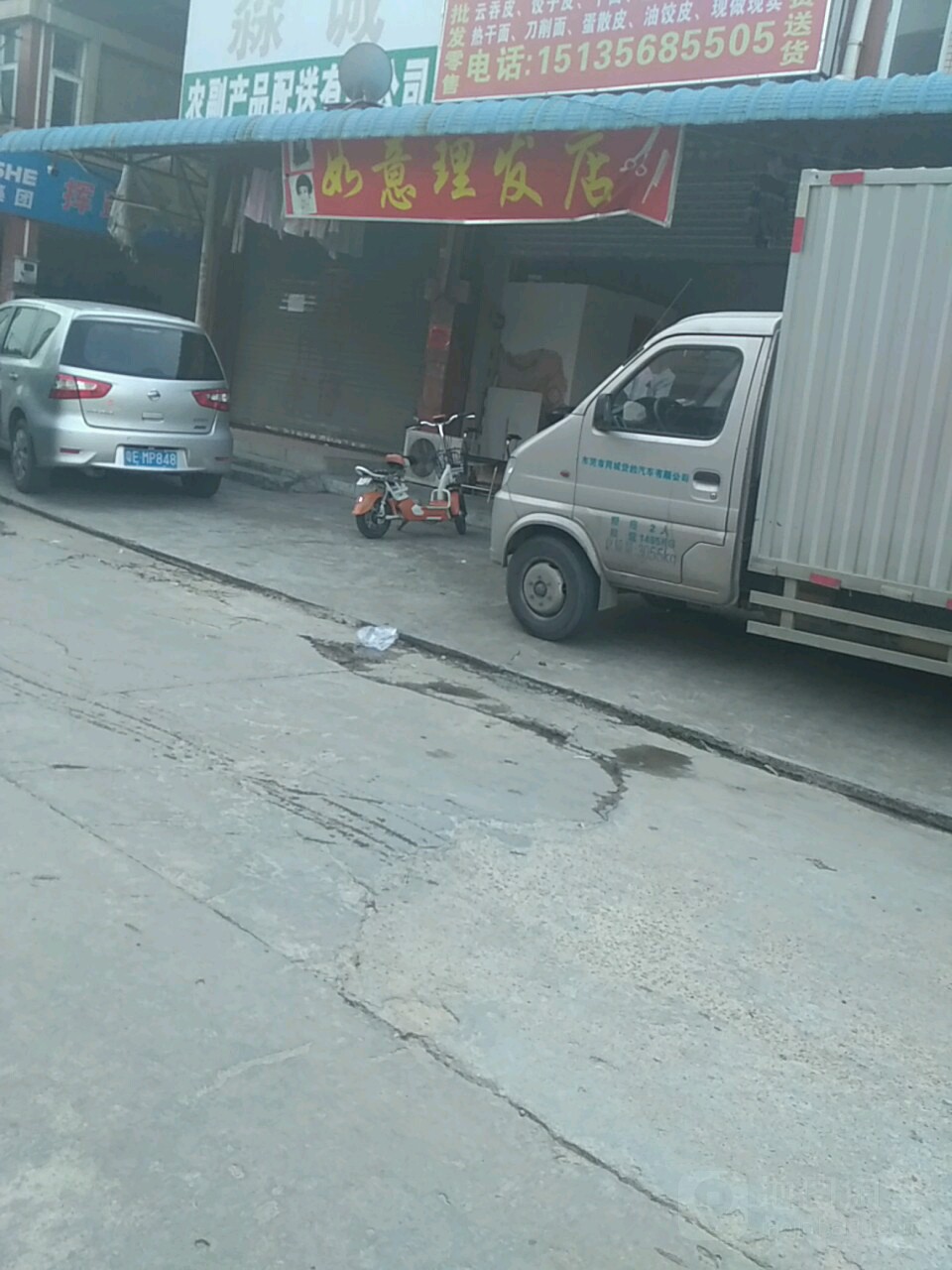 如意理发店