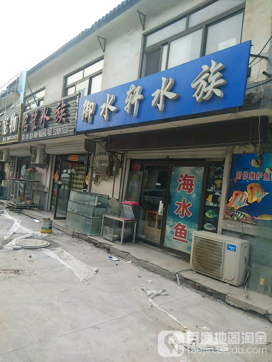 御水宣水族