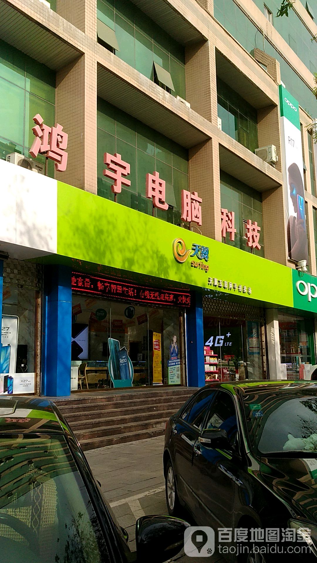 鸿宇电脑科技(鸿宇二店)