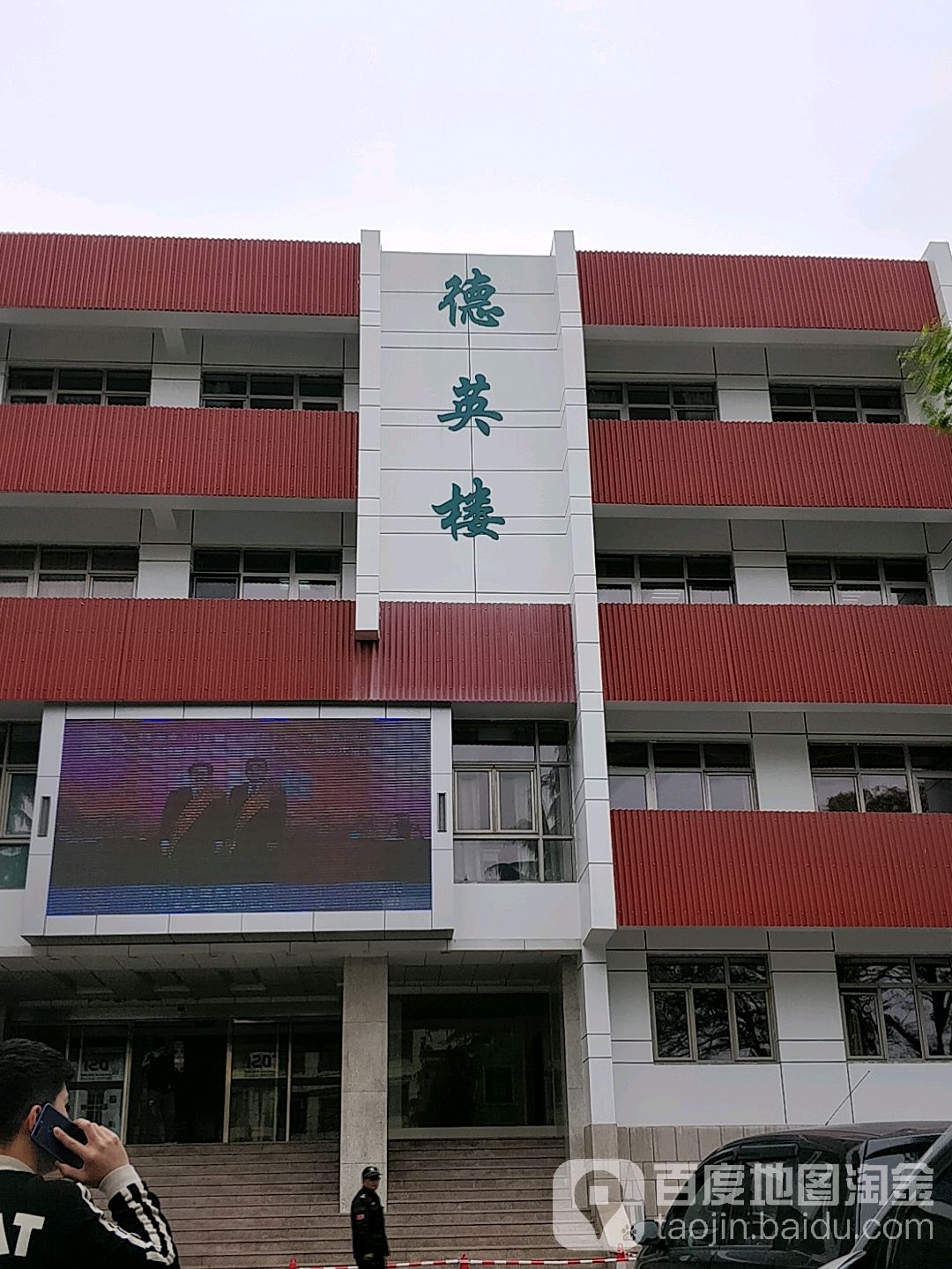 青岛大学附属医院市南院区德英楼