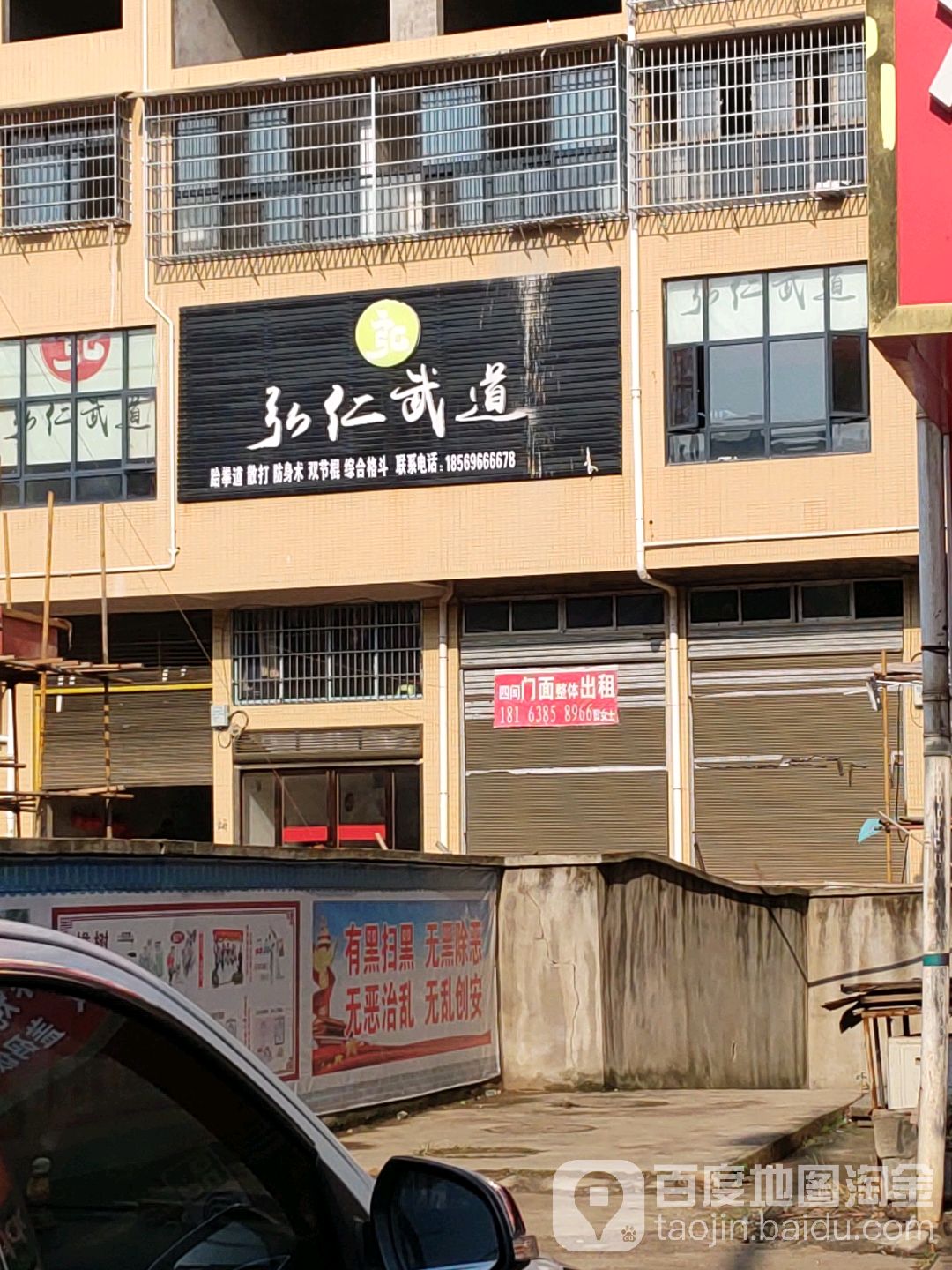 弘人武道