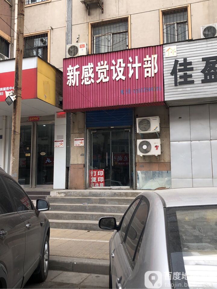 新感觉设计部(天明路店)