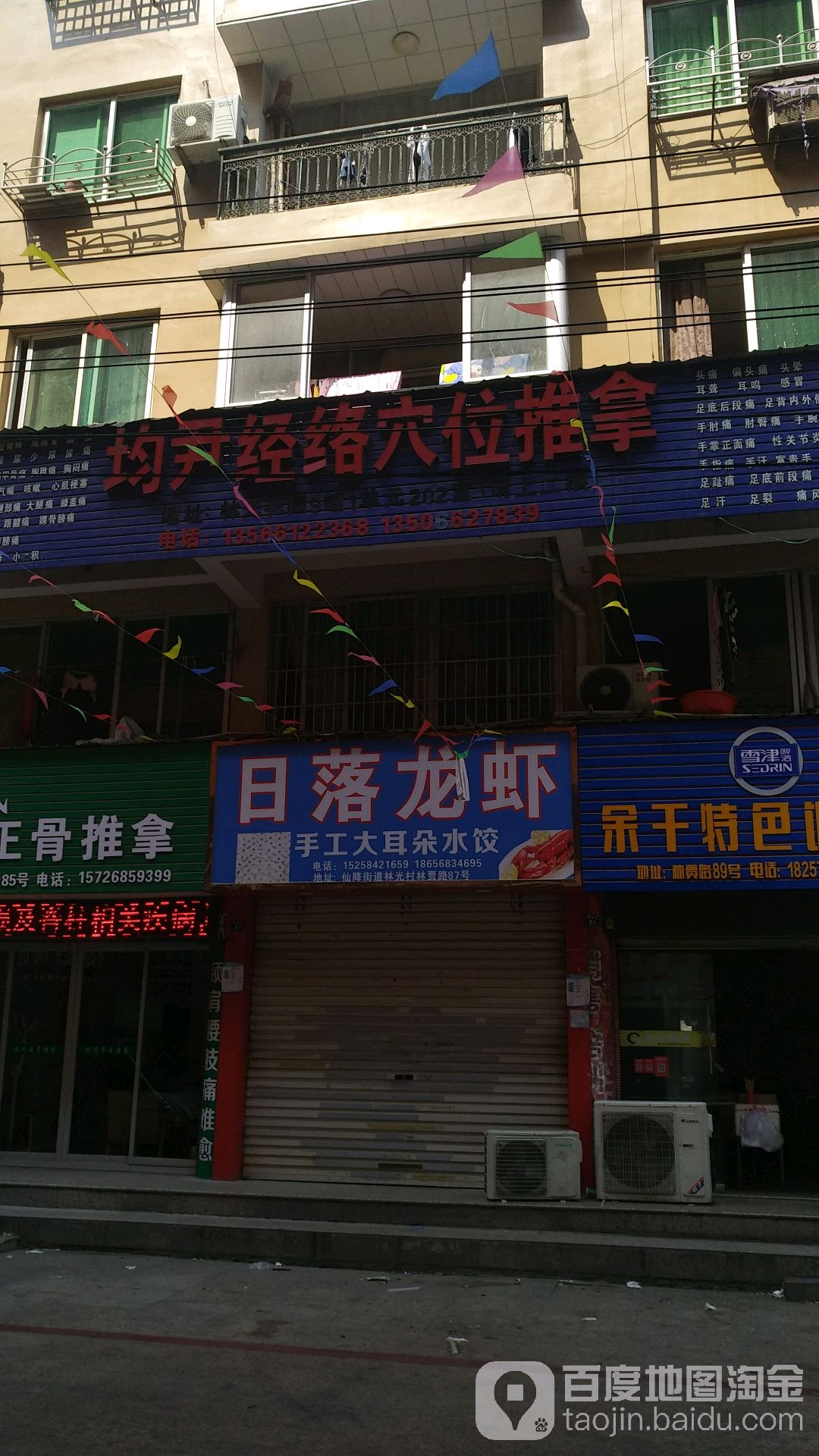 均尹经络穴位推拿