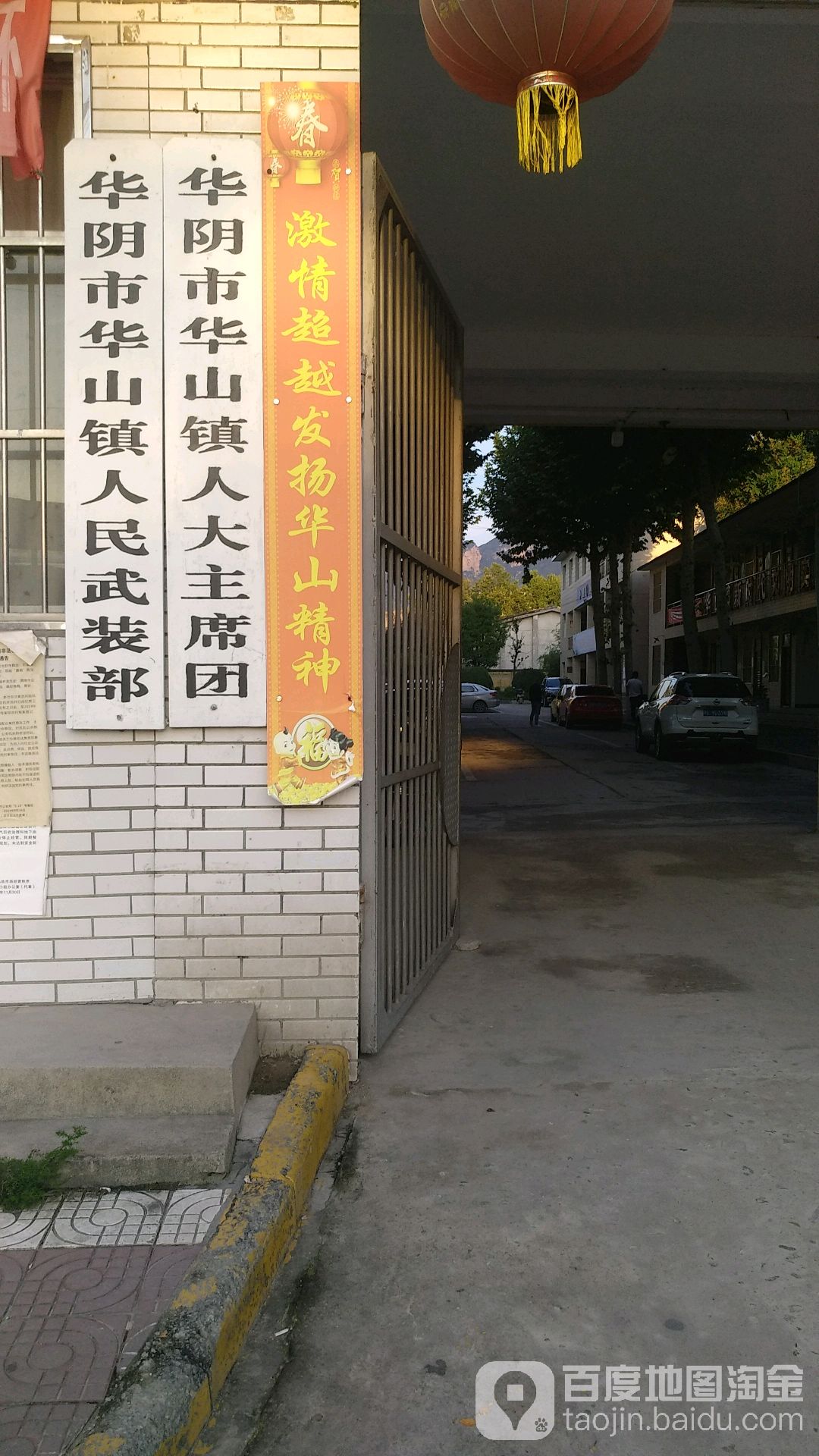 渭南市华阴市玉泉路与华山路交叉路口北侧(华阴市林业局东南侧)