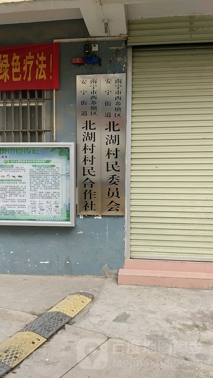 南宁市西乡塘区二冬坡北湖小学