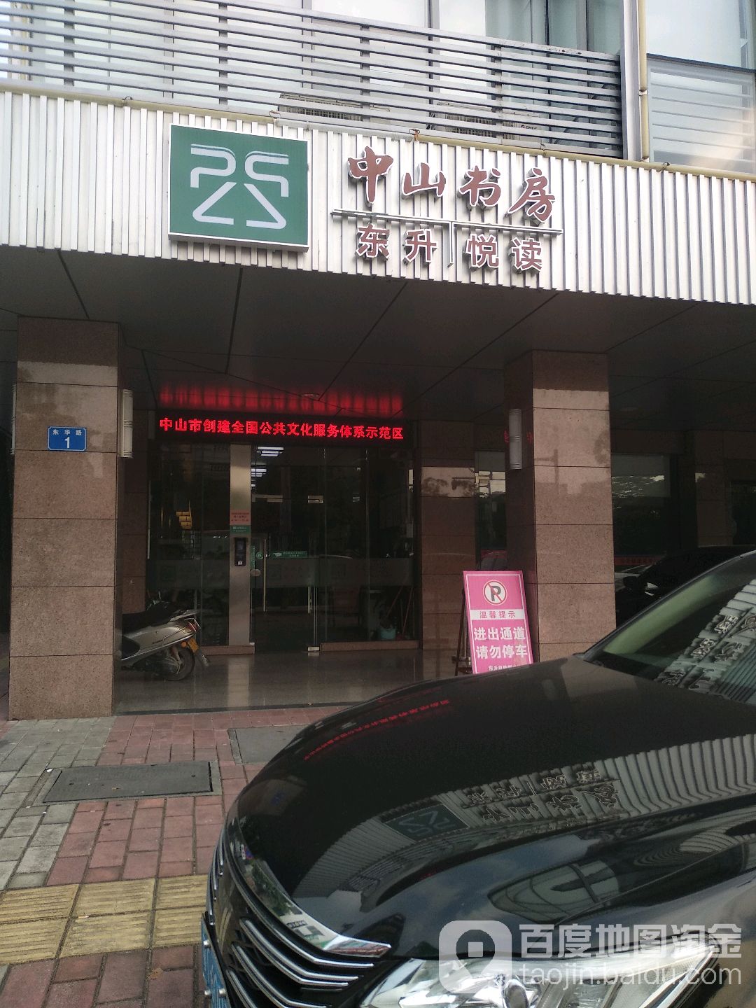 中山书房
