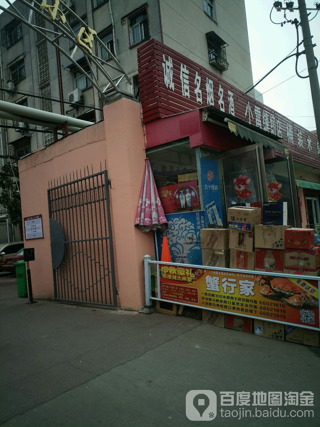 小雷缝纫店