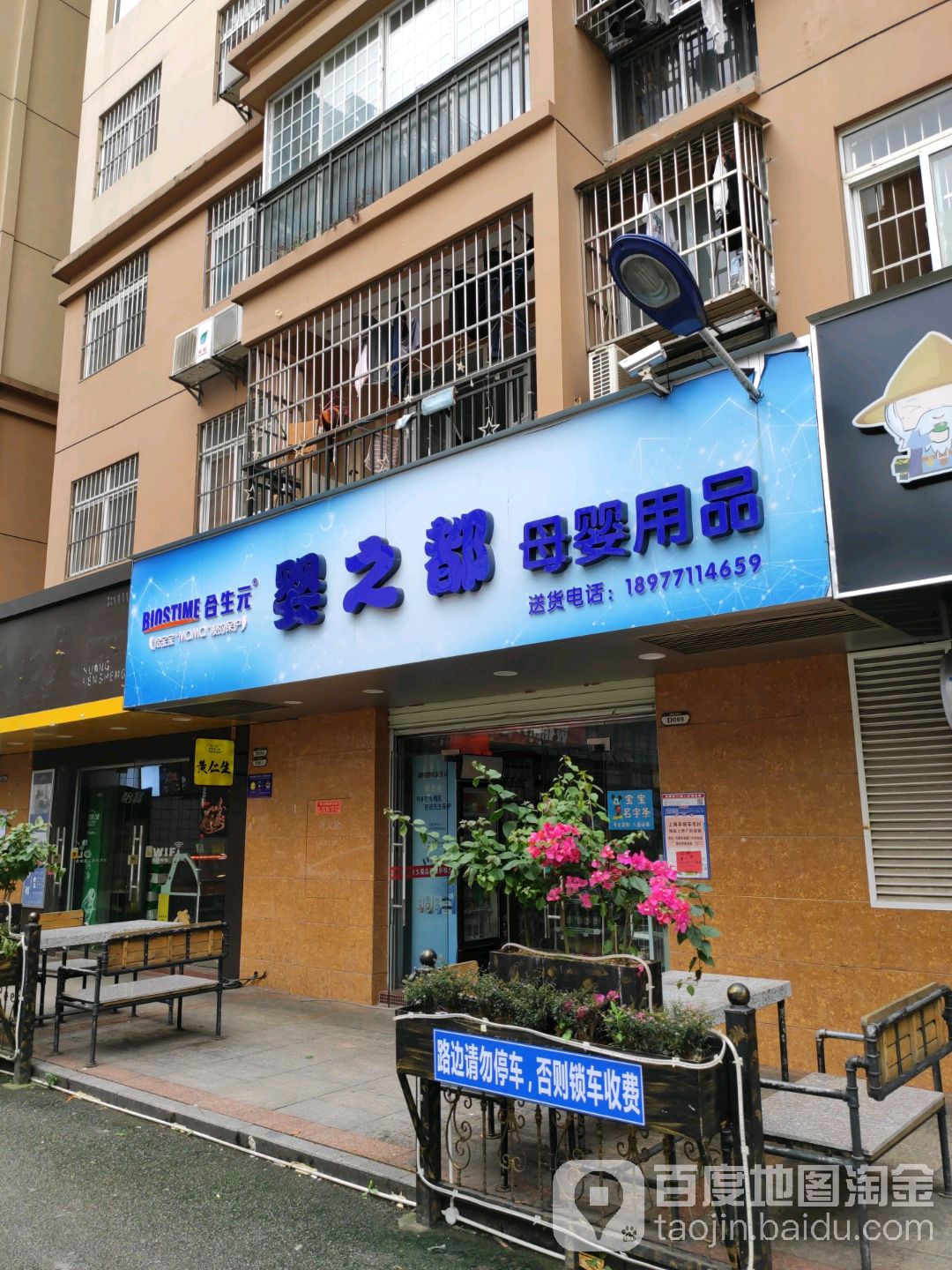 婴之都母婴用品(新苑路店)