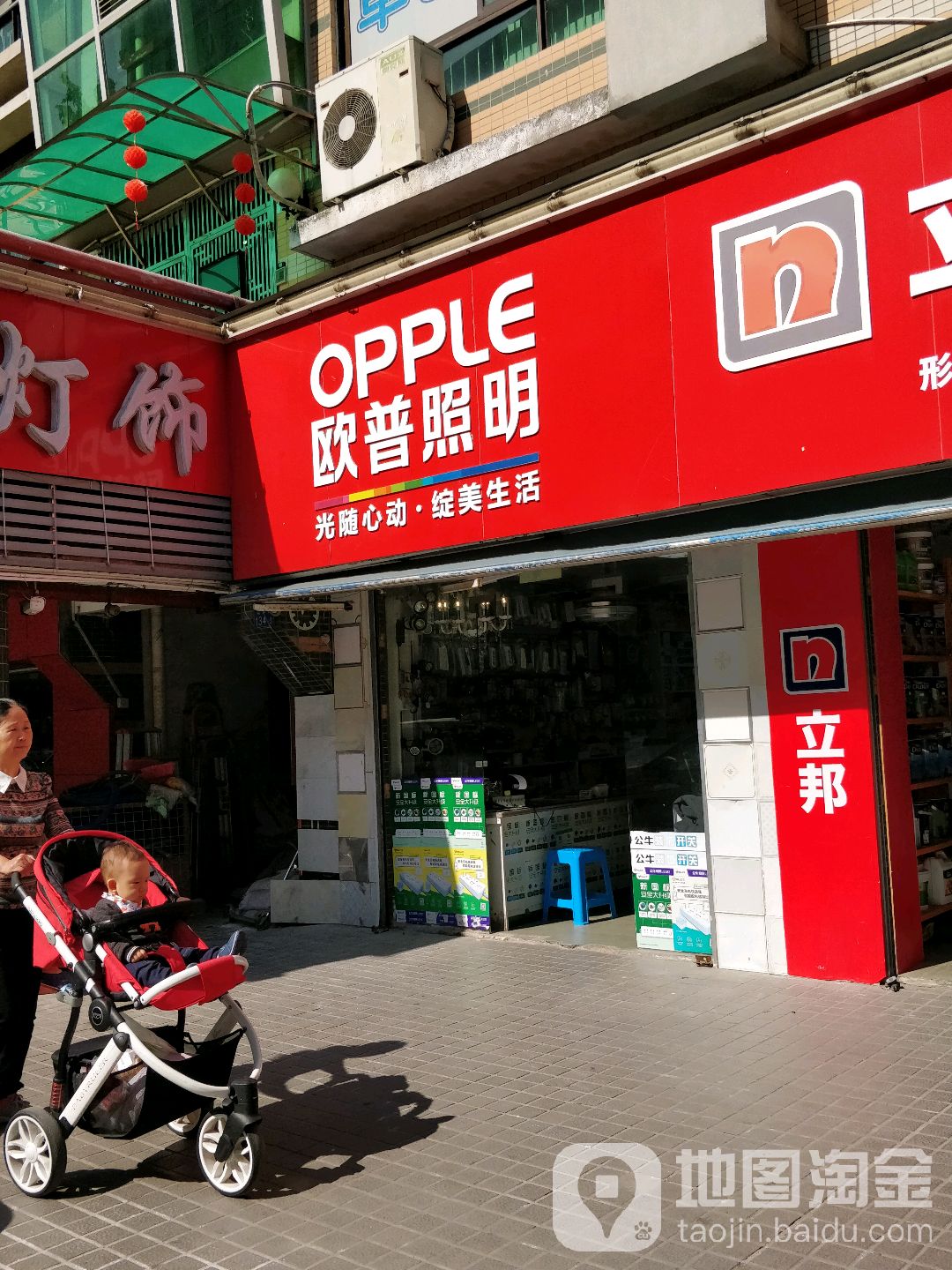 欧普照明(梅林路店)