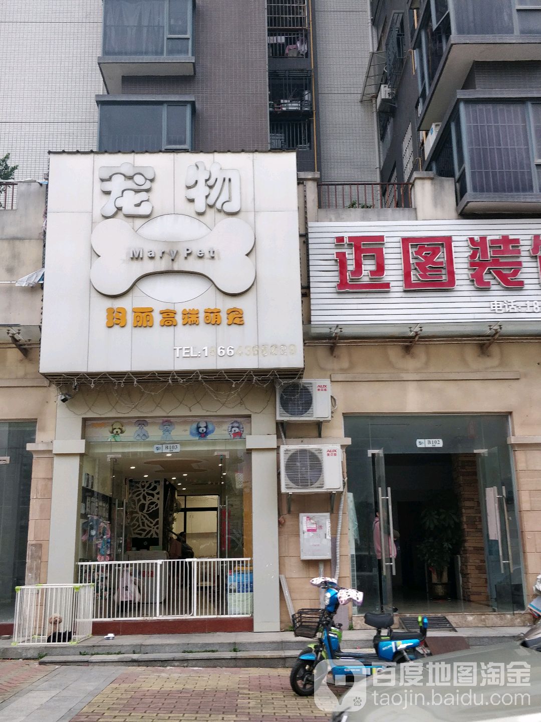 玛丽萌宠宠物店(玛丽宠物诊所)