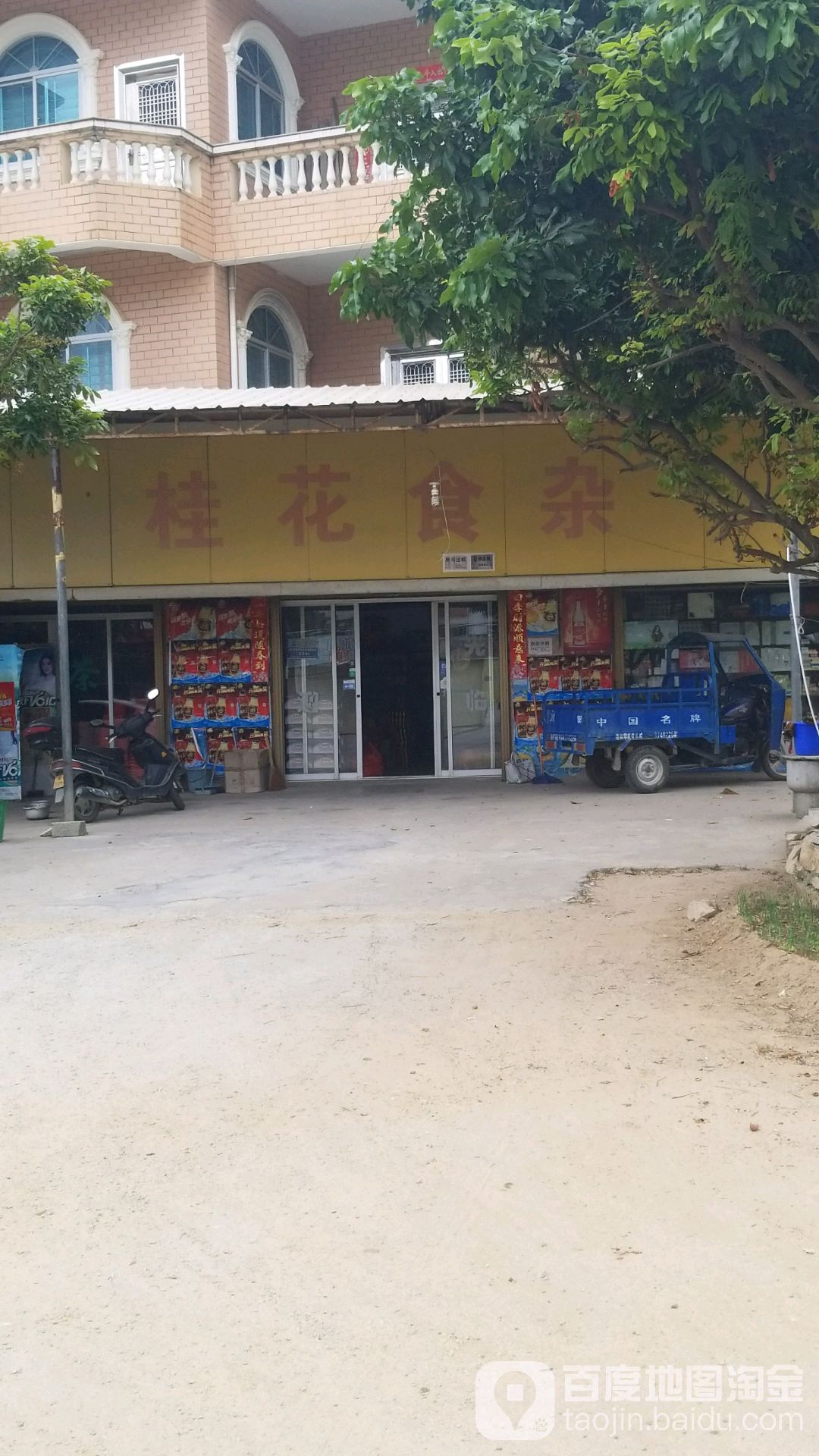 桂花镇食杂店