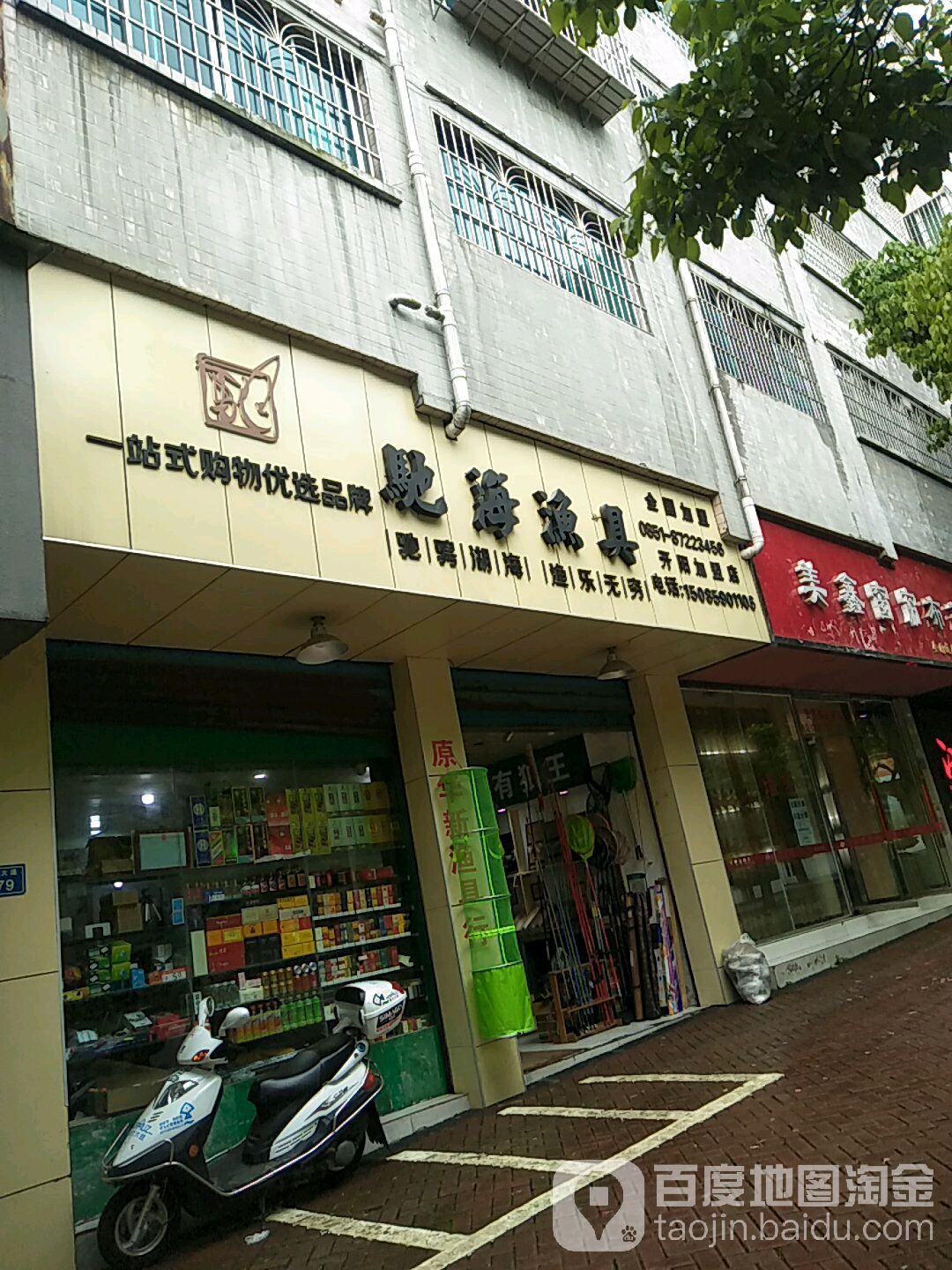 驰海渔具(开阳加盟店)客友专卖