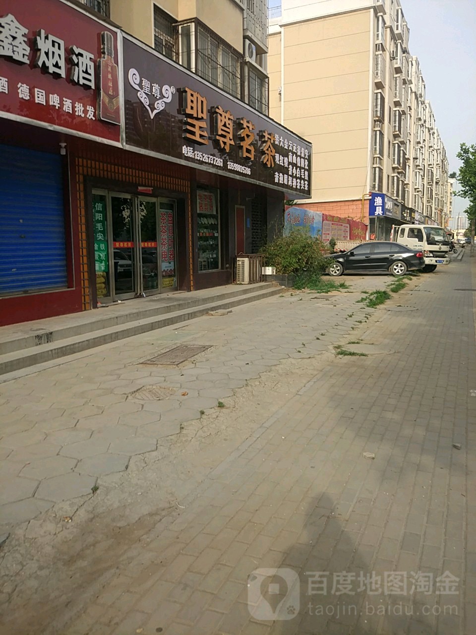 圣尊茗茶(博卉路店)