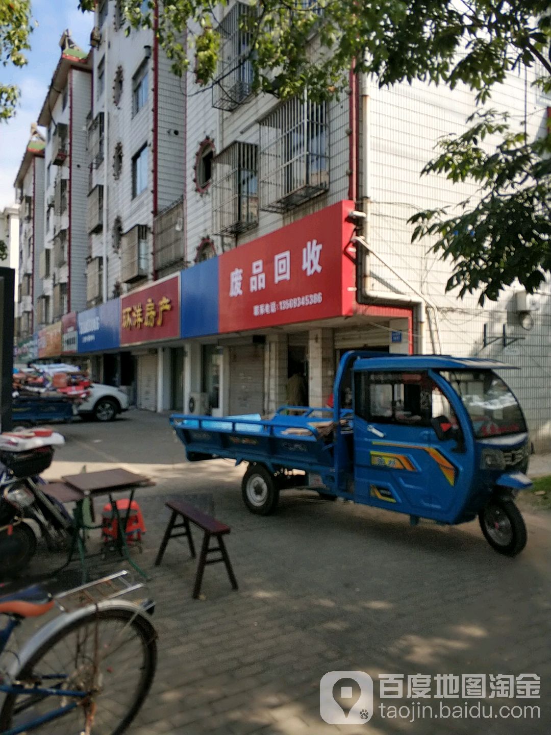 废站回收