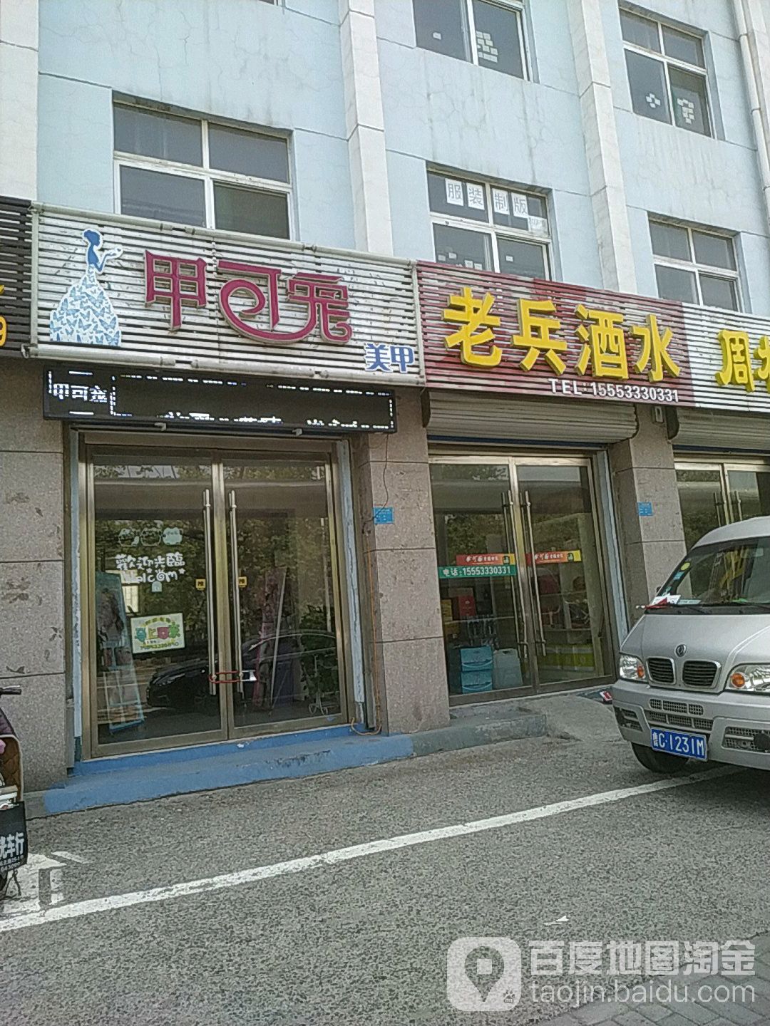 甲壳宠美甲(电厂路店)