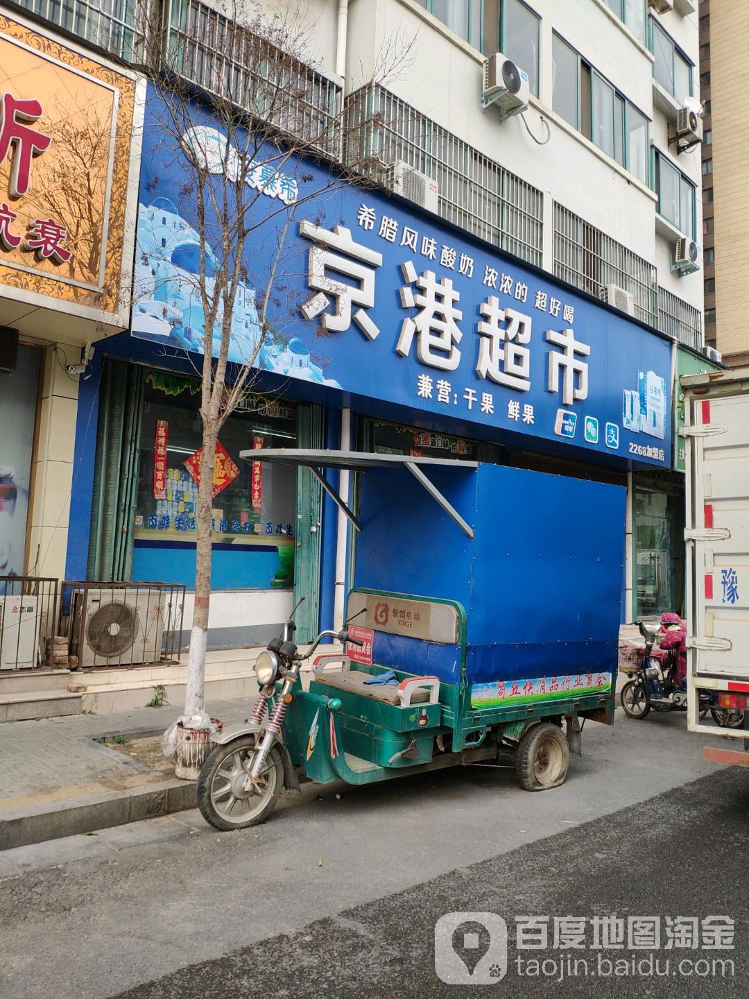 京岗超市(神火宇航店)