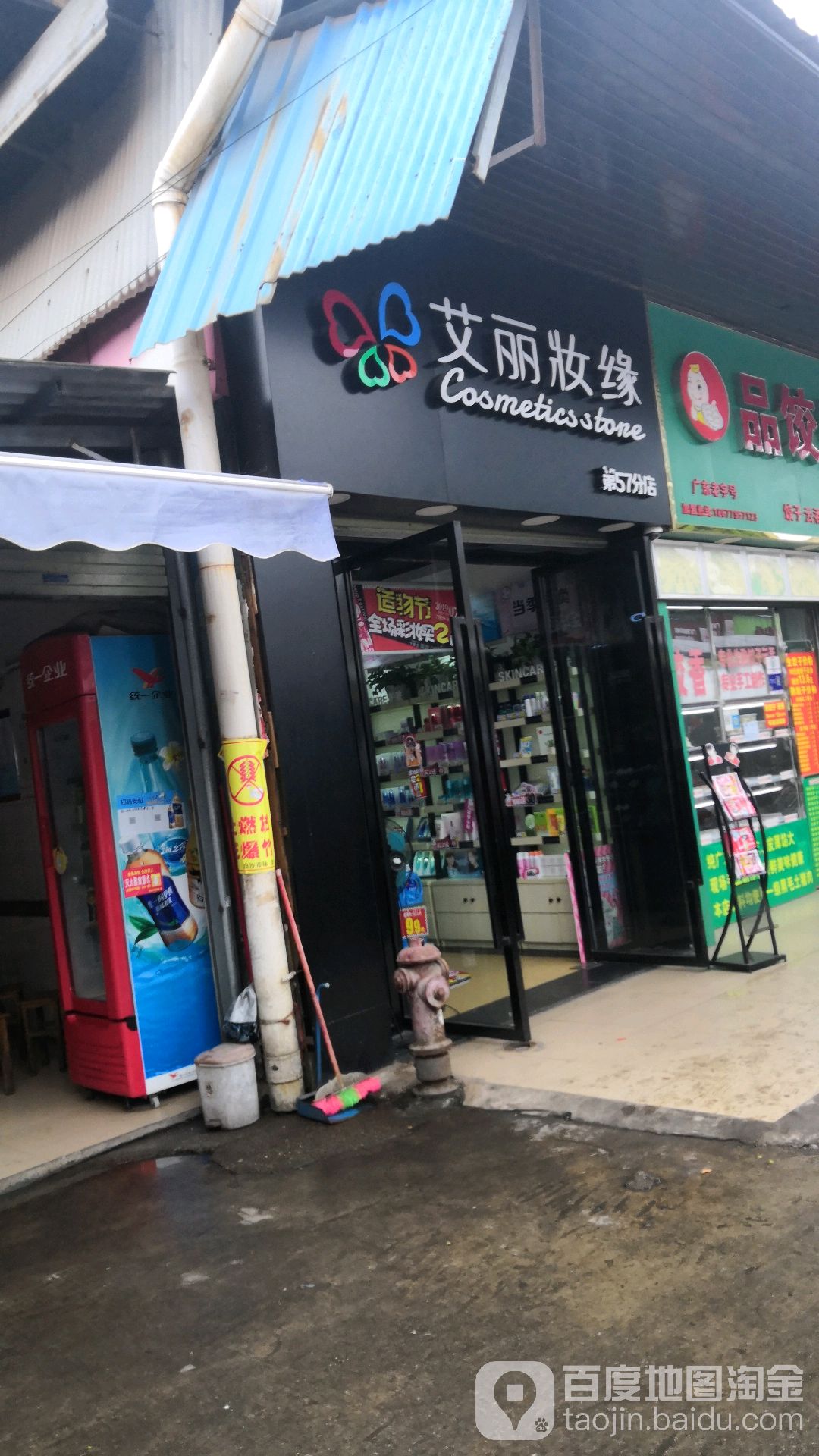 艾丽妆缘(白沙南四里店)