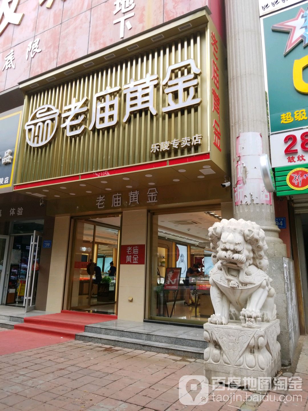 乐陵金店