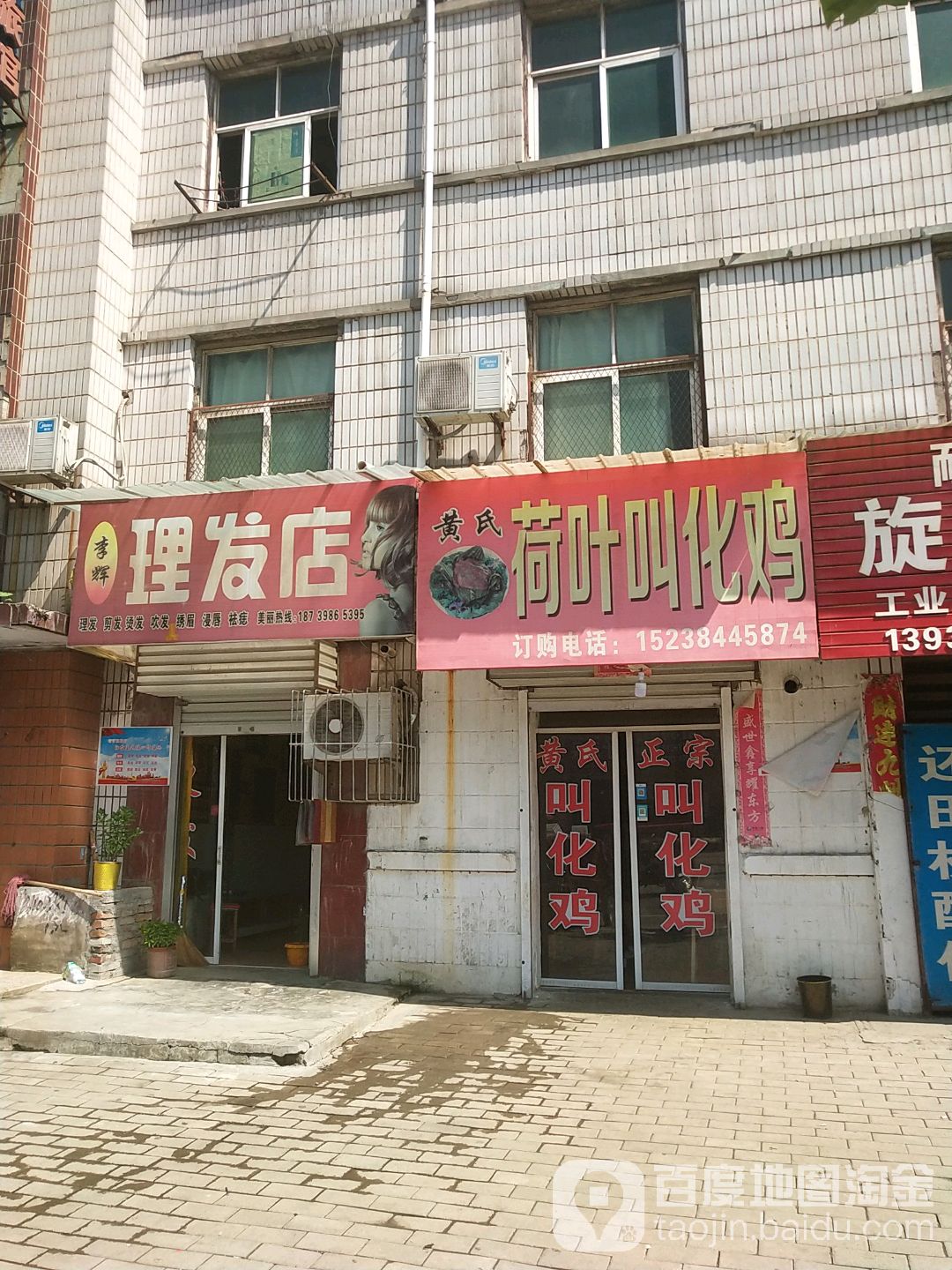 李辉理发店举