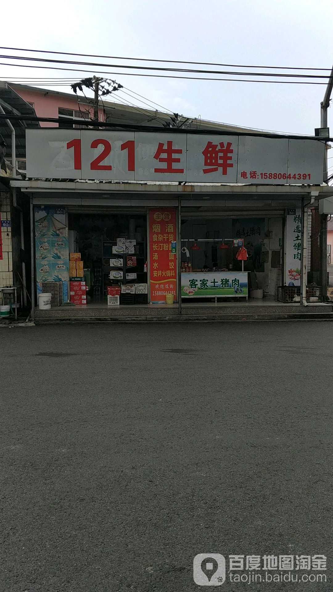 121牛奶便利店