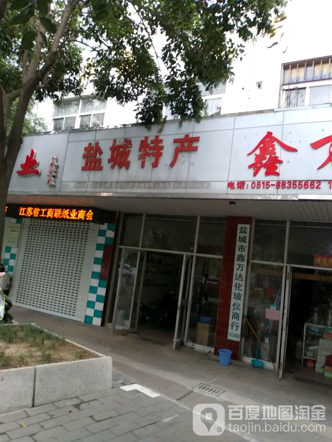 盐城巡产