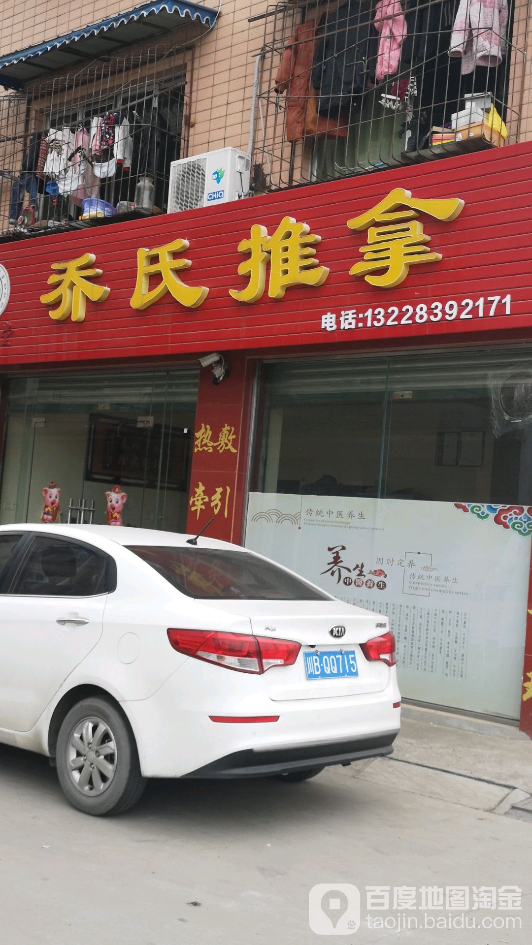 乔氏推拿环境