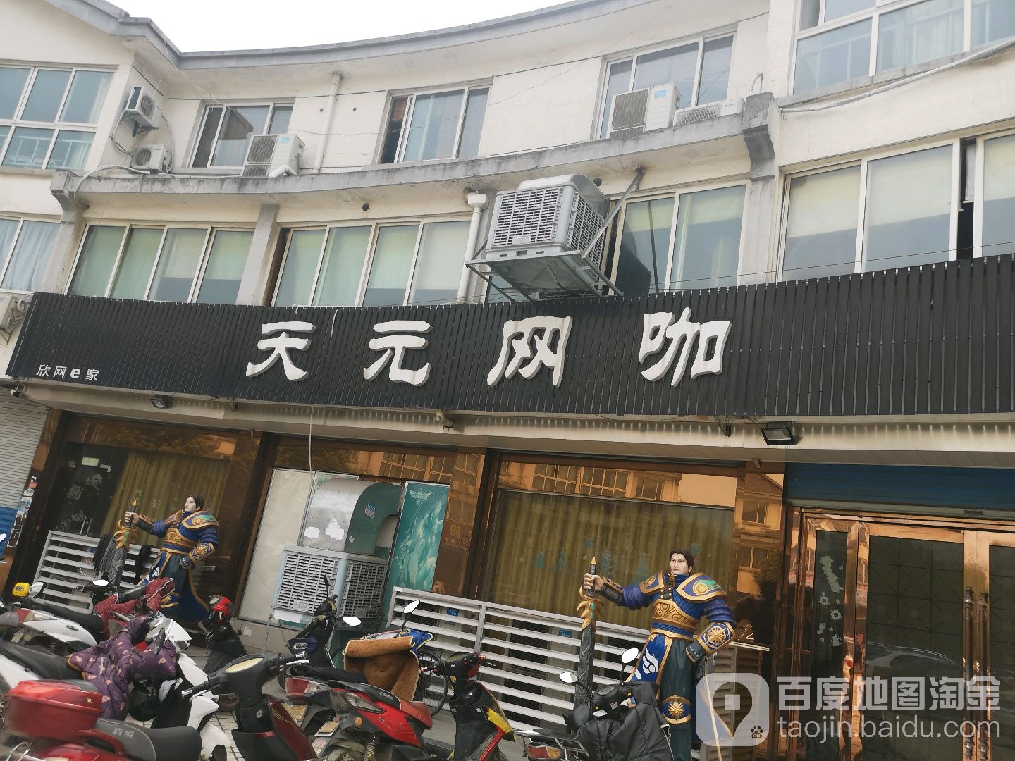 不一样·电竞(望亭商业广场店)