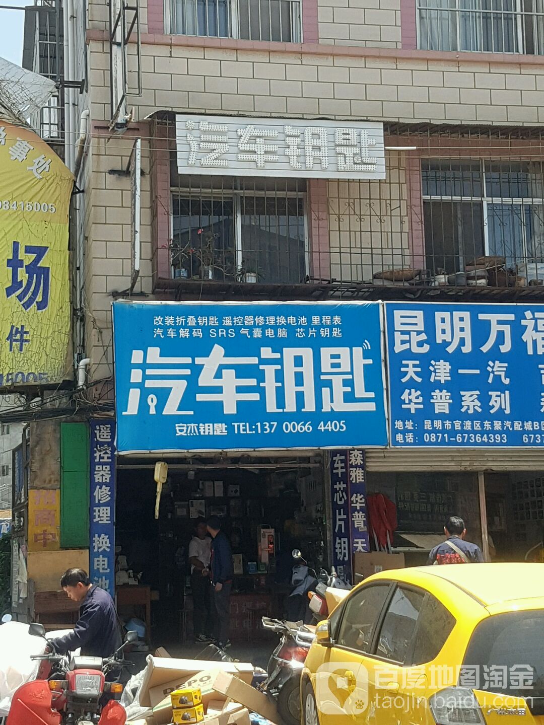 安杰钥匙