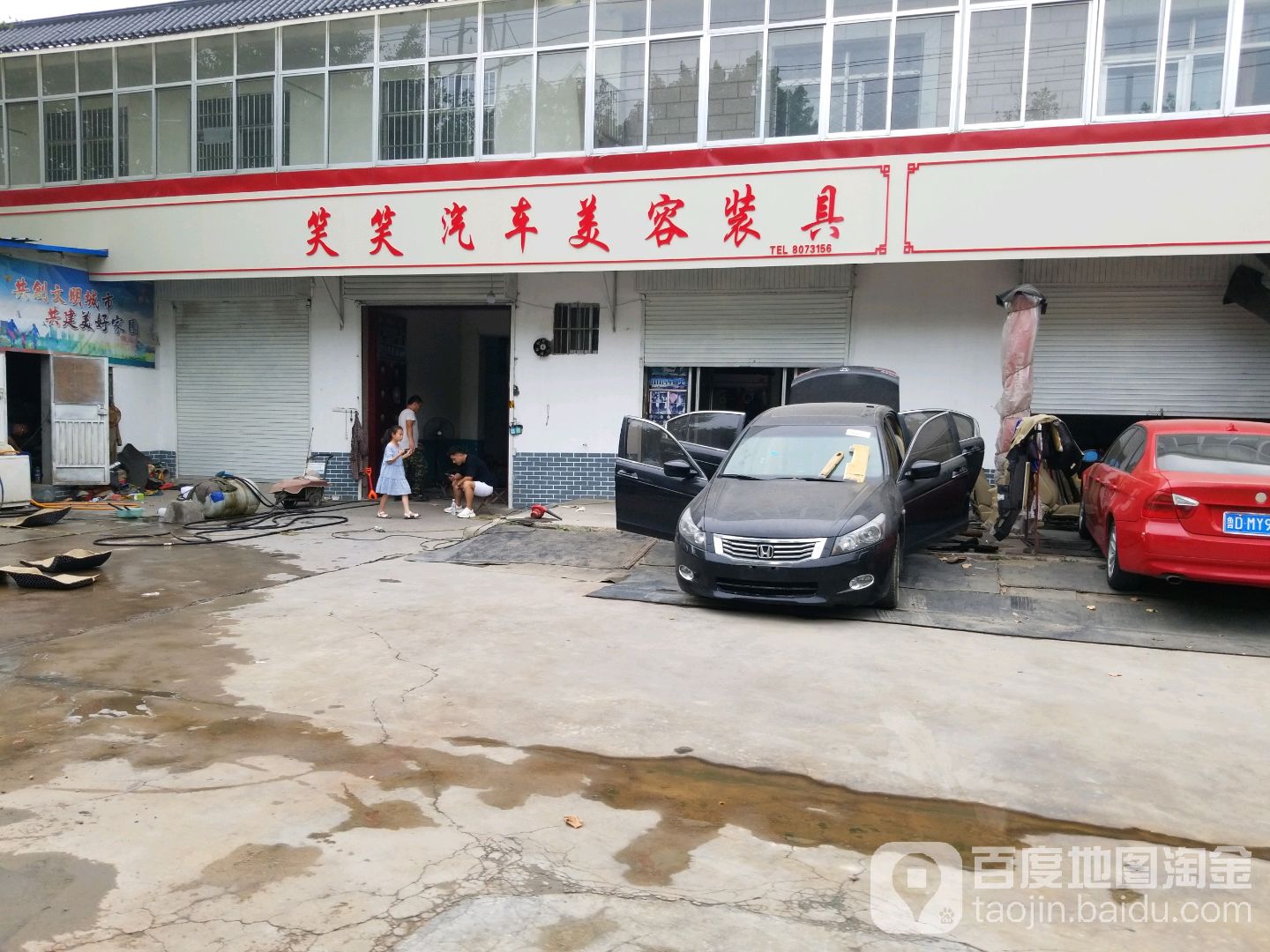 笑笑汽车美容装具
