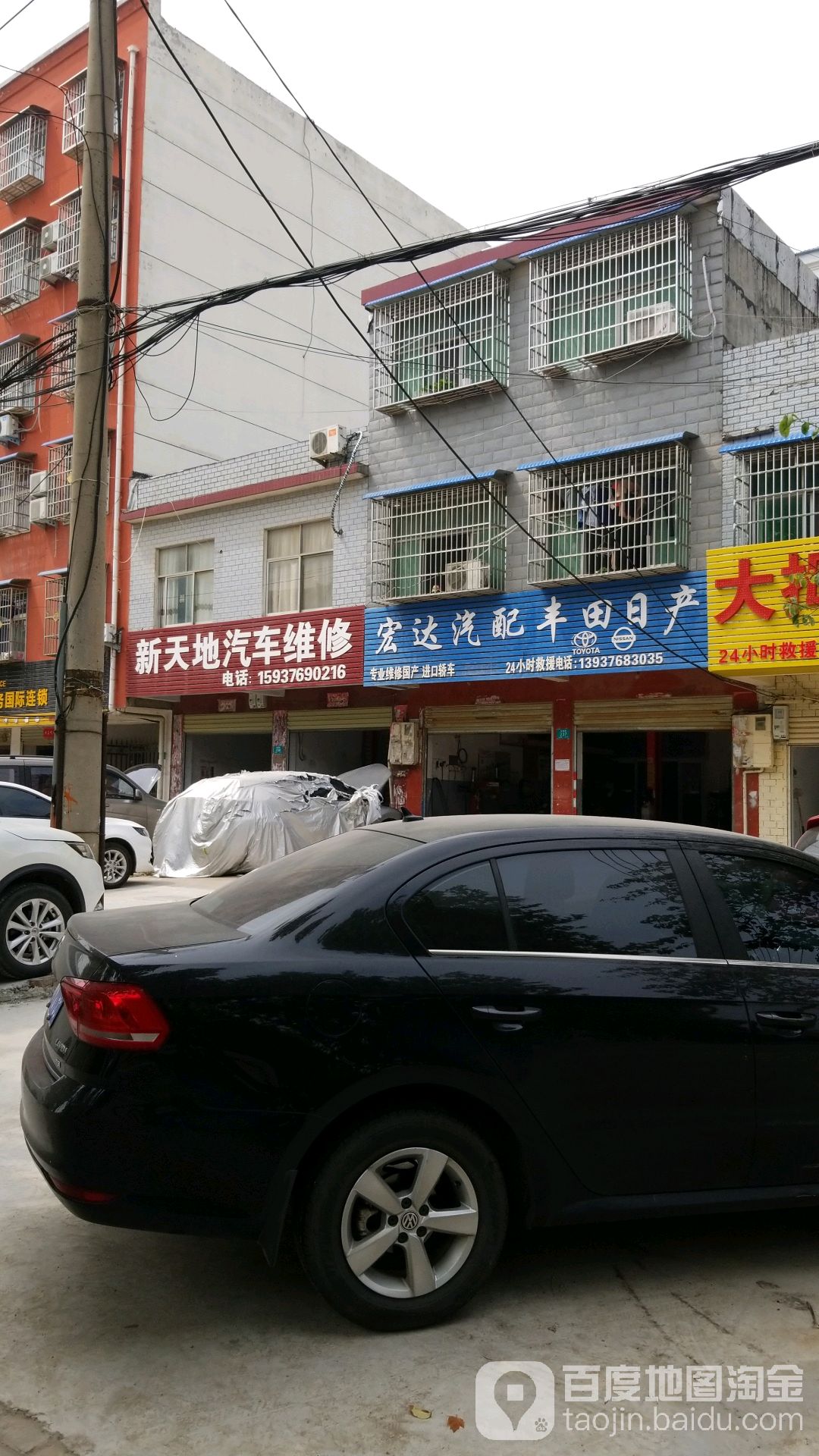 宏达汽配(光明街店)