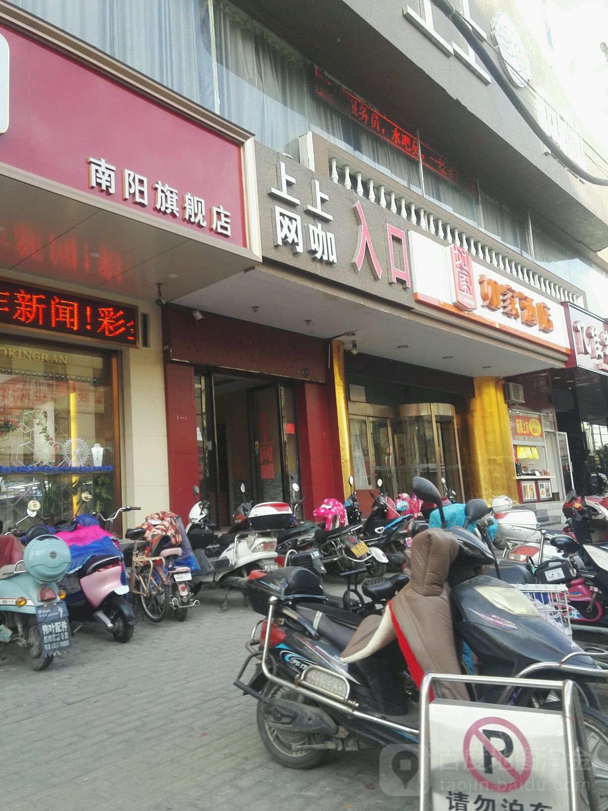 上上网咖(新华路店)