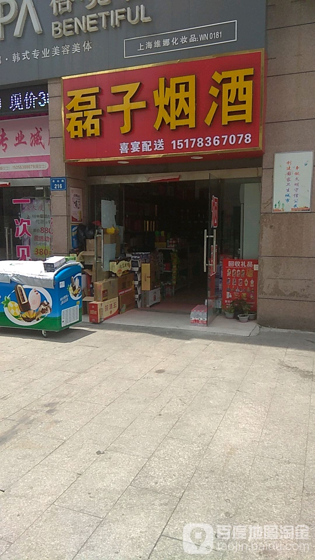 磊子烟酒